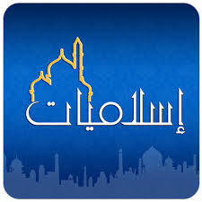 ISLAMIC STUDIES ONE LINER MCQS